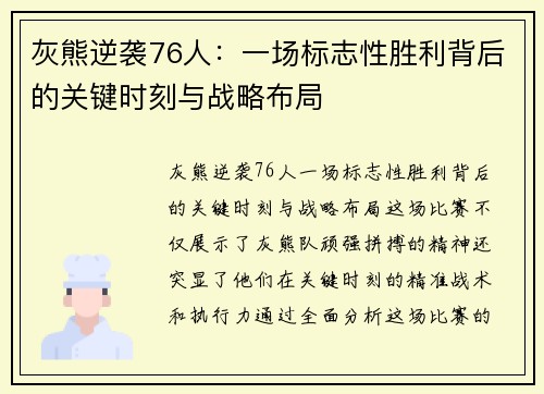灰熊逆袭76人：一场标志性胜利背后的关键时刻与战略布局
