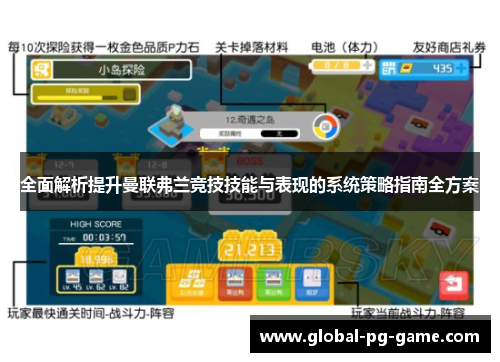全面解析提升曼联弗兰竞技技能与表现的系统策略指南全方案 全面解析提升曼联弗兰竞技技能与表现的系统策略指南全方案