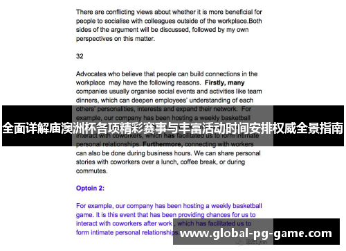 全面详解庙澳洲杯各项精彩赛事与丰富活动时间安排权威全景指南 全面详解庙澳洲杯各项精彩赛事与丰富活动时间安排权威全景指南