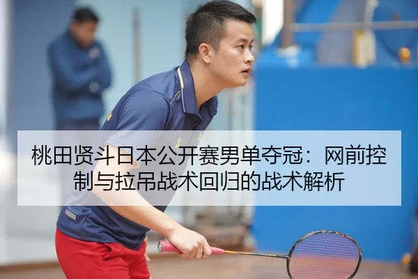 tao-tian-xian-dou-ri-ben-gong-kai-sai-nan-dan-duo-guan-wang-qian-kong-zhi-yu-la-diao-zhan-shu-hui-gui-de-zhan-shu-jie-xi-3-231.jpg