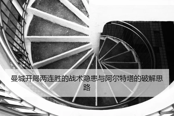 man-cheng-kai-ju-liang-lian-sheng-de-zhan-shu-yin-huan-yu-a-er-te-ta-de-po-jie-si-lu-2-499.jpg